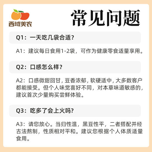 西域美农 当归陈皮黑豆  黑豆为基，当归增香，陈皮调和 420g 商品图12