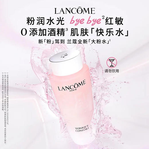 【正品保真】兰蔻清滢柔肤水（大粉水）400ml   3147758030297 商品图0