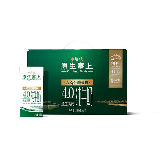 中垦牧原生塞上4.0A2β酪蛋白纯牛奶 商品图4