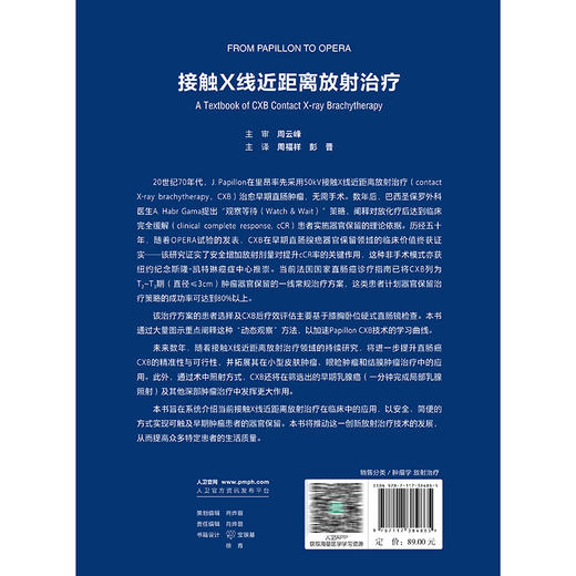 接触X线近距离放射治疗 周福祥 彭晋 主译 系统论述50kV浅层X线治疗机的放射物理基础 治疗原理 9787117384865 人民卫生出版社 商品图2