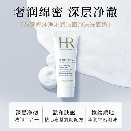【YW】无忧购赫莲娜纯净沁润洁面泡沫20ml （截单后3-5天发货) 商品图0