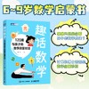 趣话数学+写给孩子的数学之美套装多sku 商品缩略图8