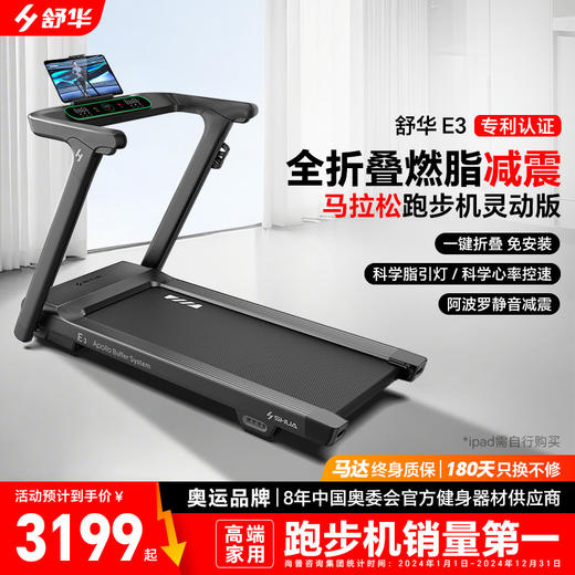 舒华跑步机家用小型智能全折叠阿波罗减震静音减肥马拉松健身器E3 商品图0