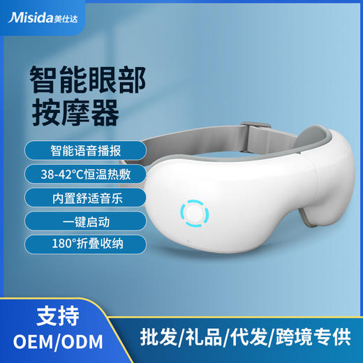美仕达眼部按摩仪 商品图4