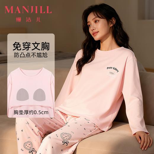 【带杯垫】熳洁儿 秋冬新款95棉冰瓷棉家居服长袖圆领套装免穿文胸25753205 商品图0