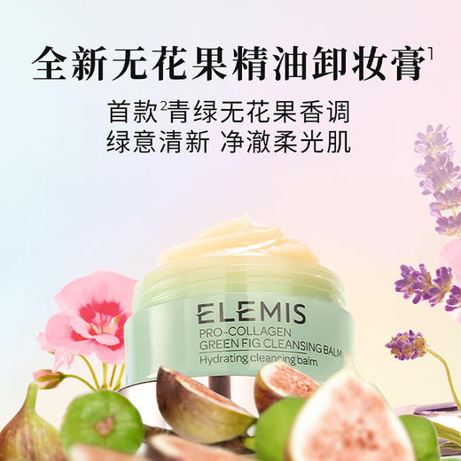 elemis艾丽美 海洋臻萃胶原保湿卸妆膏100g（赠20g*5或10g*10玫瑰中样随机发） 商品图6