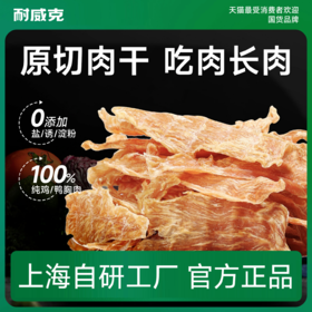 耐威克鸡肉干鸭肉干｜训狗磨牙棒｜宠物狗狗零食｜100%纯肉制作，0添加剂，0防腐剂，0诱食剂