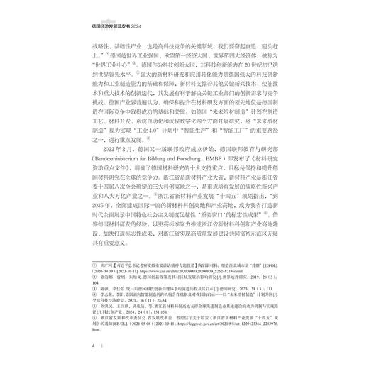 德国经济发展蓝皮书2024/浙江智库/浙江科技大学德语国家研究中心/浙江科技大学管理学院/中德产业与科技研究智库/董颖 主编/赵之奇 南仲信 徐理勤 副主编/浙江大学出版社 商品图2