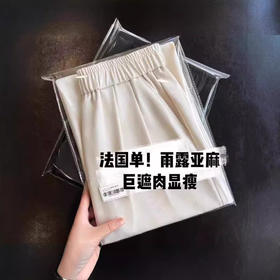 【断码清仓，无退换】天然松弛感！2025慵懒风山本裤松紧腰垂感裤子亚麻苎麻香蕉阔腿裤女春