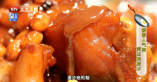 高蛋白营养菜——黄豆猪手