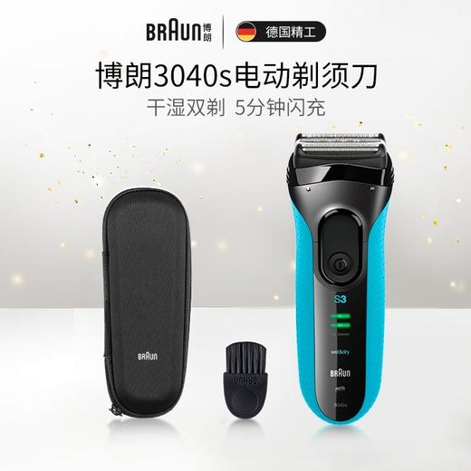 博朗3系3040s剃须刀 商品图0
