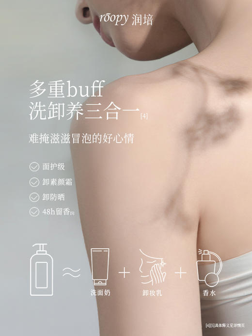 roopy润培氨基酸香氛沁润三合一持久留香沐浴露360g 商品图3