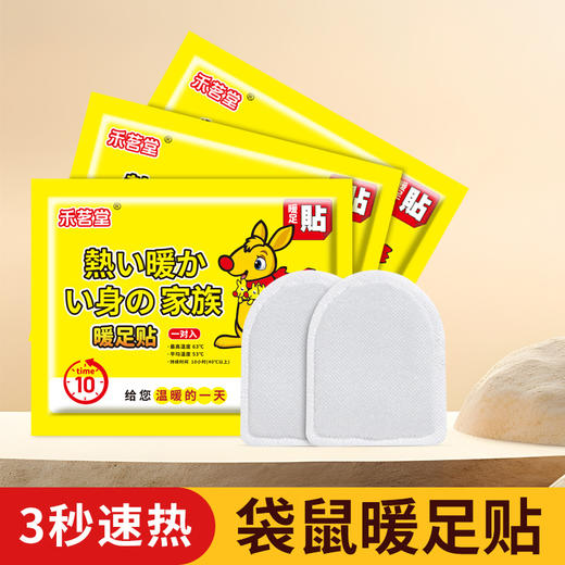 持续恒温10小时【走路不划脱！告别冬天脚冷】暖脚十小时，暖手宝宝艾草暖宝宝贴宫暖贴暖宝贴暖足暖贴暖身发热贴暖足贴。ha 商品图3