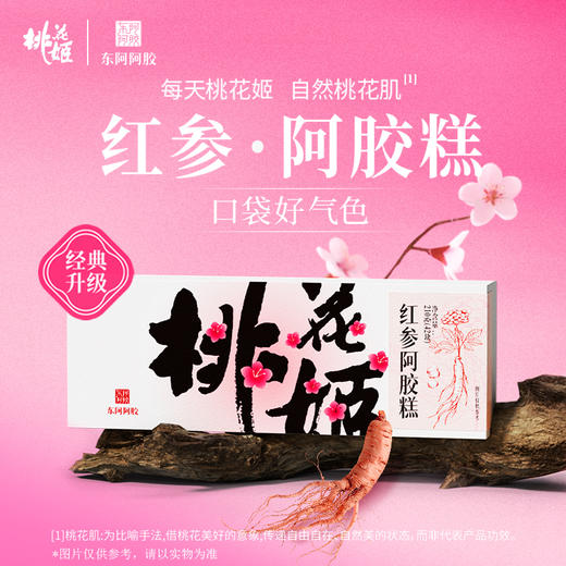 桃花姬红参阿胶糕210g/盒 商品图3