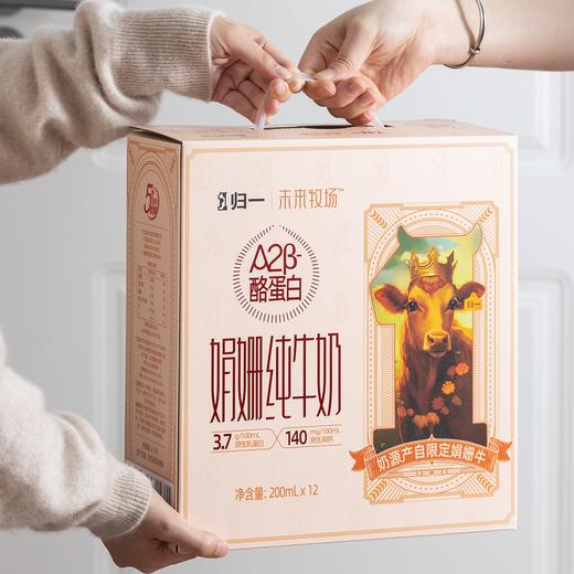 菜菜X归一A2娟姗纯牛奶|升级A2酪蛋白，丝滑浓郁，更好吸收！ 商品图2