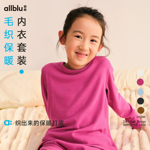 【粉丝专属】幼岚童装「毛织保暖 」A类内衣套装柔软厚实24秋新儿童睡衣家居服 商品图0