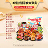 口水娃鱼肉豆干零食大礼包800g休闲零食生日礼物送礼团购98包 /休闲食品 /豆干/素食零食 /素食礼包/礼盒 商品缩略图2