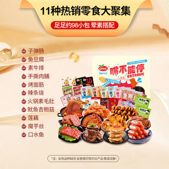 口水娃鱼肉豆干零食大礼包800g休闲零食生日礼物送礼团购98包 /休闲食品 /豆干/素食零食 /素食礼包/礼盒 商品图2