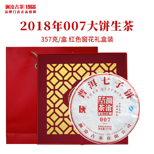 【茶礼】澜沧古茶2018年007大饼生茶普洱茶云南茶叶 配红色窗花礼盒 商品图0