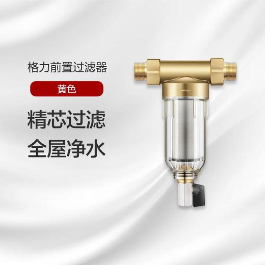 格力前置过滤器 大流量 全屋净水 QTB01-40 商品图0
