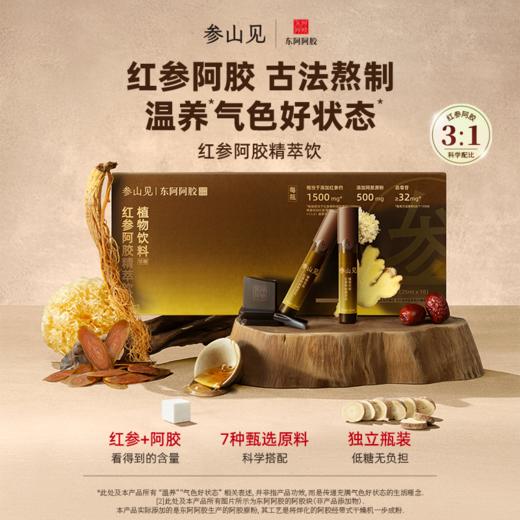 红参阿胶精萃饮植物饮料25ml*10瓶/盒 商品图2