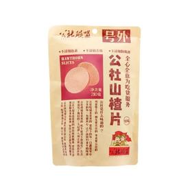 【超市】公社山楂片210g