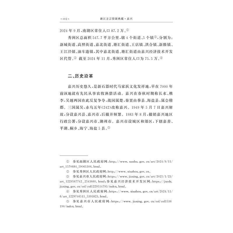 试读PDF-9787308257374(1-1)-浙江方言资源典藏_嘉兴_021.jpg