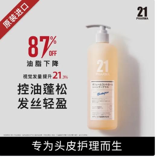 【超市】发玛21蓬松控油轻盈洗发水600ml 商品图0