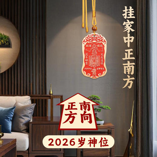 2026值年大将军令牌 商品图3