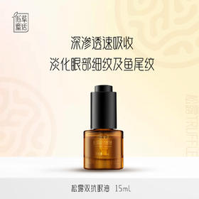 ³ 发2瓶加赠眼部按摩棒【松露双抗眼油】6大植物精粹成份 15ml/瓶 XN03-SD-MLBS（HOT）