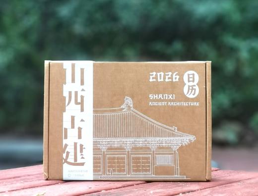 特别推荐！！《山西古建日历2026》，精装，32开，编  者 杨大炜（主编）  问弗文化工作室（执行主编），三晋出版社2025年8月一版一印，定价138元，多种规格可选，见链接。 商品图0