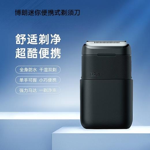 博朗mini剃须刀 商品图0