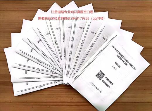 【米拉推荐】26注册道路专业考试技术手册、答题手册、筑道汇编教材、习题集、真题卷、模拟押题卷等全套资料 商品图3