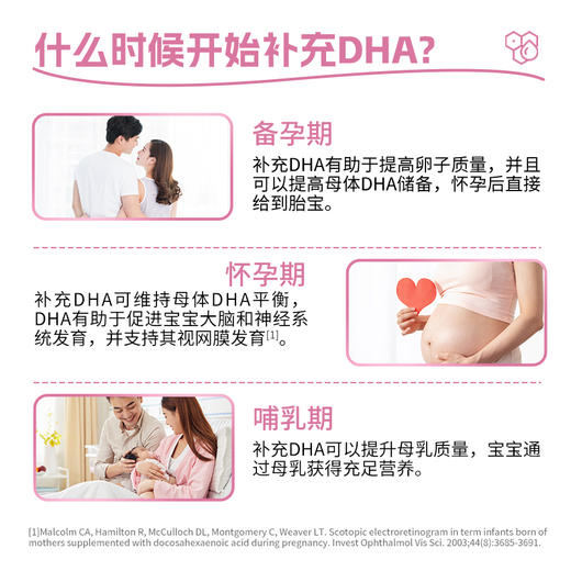 【医维他DHA藻油-5合1新配方】DHA藻油花生四烯酸油脂（软胶囊） 商品图1