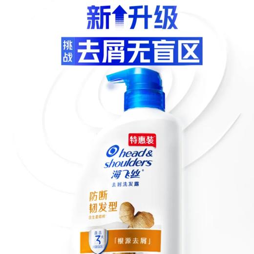 【超市】海飞丝防断韧发型去屑洗发露670g 商品图0