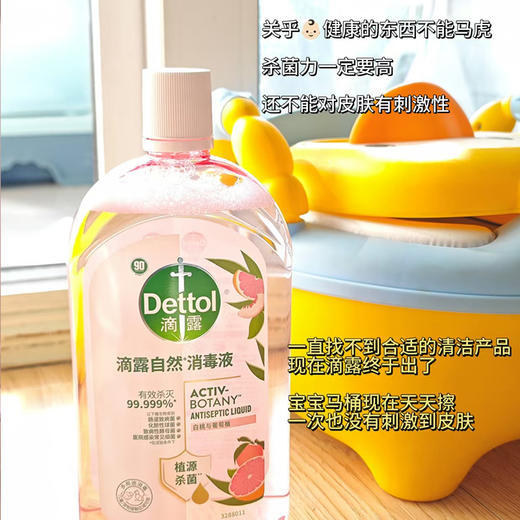 【滴露消毒液】衣物/家居都有 杀菌去味真的牛 家中常备好物~新老包装混发 预售3天 商品图8