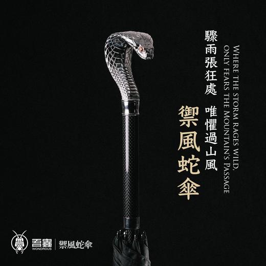 吾蟲- 蛇头雨伞 创意长柄伞 拐杖伞 生肖蛇 个性礼品【官方授权  48小时发货】 商品图0