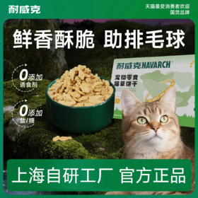 猫薄荷饼干｜不用种的猫草｜美味除毛球｜亮泽毛发