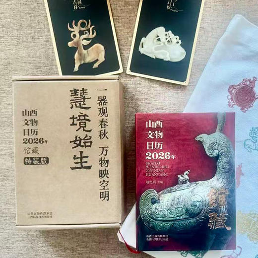 2026年山西文物日历 商品图3