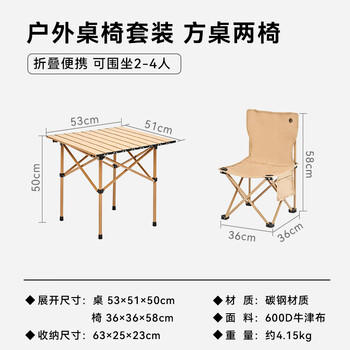 京东京造 户外折叠桌椅套装一桌两椅 露营桌椅折叠桌折叠椅子野餐装备全套 /运动户外 /户外装备 /露营桌椅 商品图4