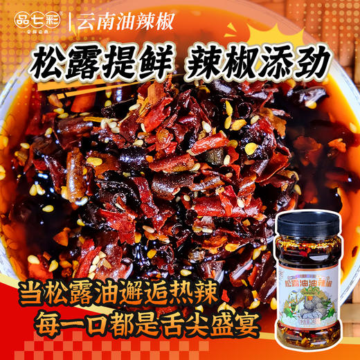 云南正宗鸡枞/松露油油辣椒色泽红亮辣而不燥回味绵长拌面凉拌蘸饺钵钵鸡 商品图7