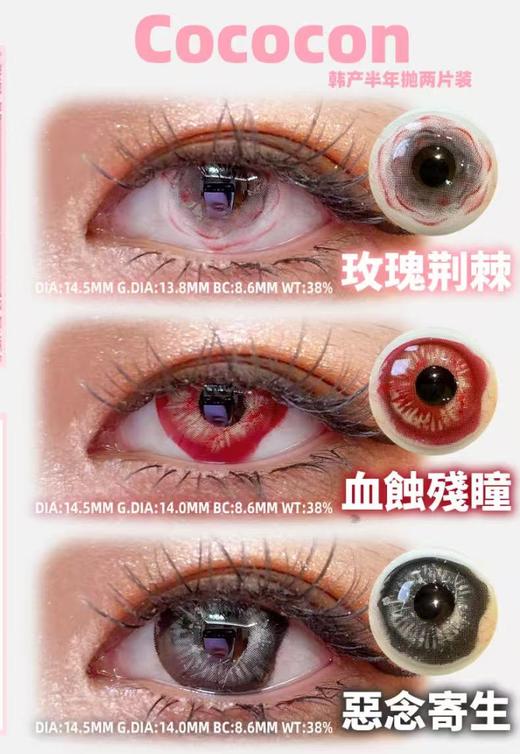 cococon新品半年抛 商品图1