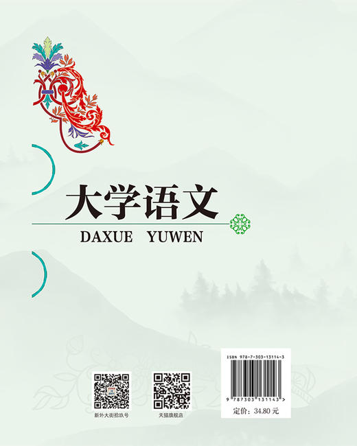 【高校文科教材】大学语文 9787303131143 李骞、陈斌/主编 大学公共课系列教材  北京师范大学出版社 正版书籍 商品图2