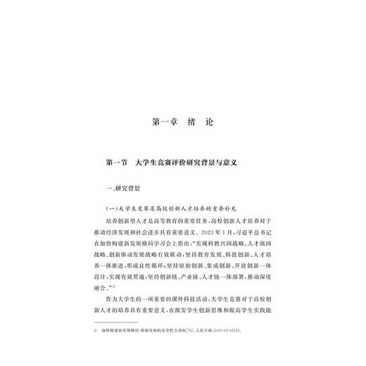 大学生竞赛“三维质量”评价模型构建与应用/浙江省哲学社会科学规划后期资助课题成果文库/赵燕 著/浙江大学出版社 商品图1