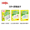HABA 逻辑盒子5岁套组 基础款+拓展题卡 桌游 适合5岁+ 逻辑思维 进阶闯关 单人游戏 德国原装 1306120001 商品缩略图0