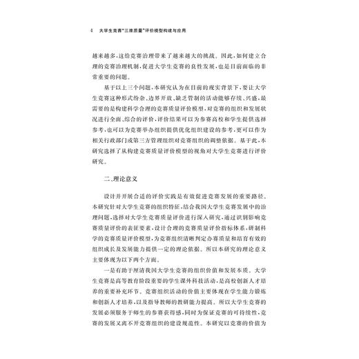 大学生竞赛“三维质量”评价模型构建与应用/浙江省哲学社会科学规划后期资助课题成果文库/赵燕 著/浙江大学出版社 商品图4