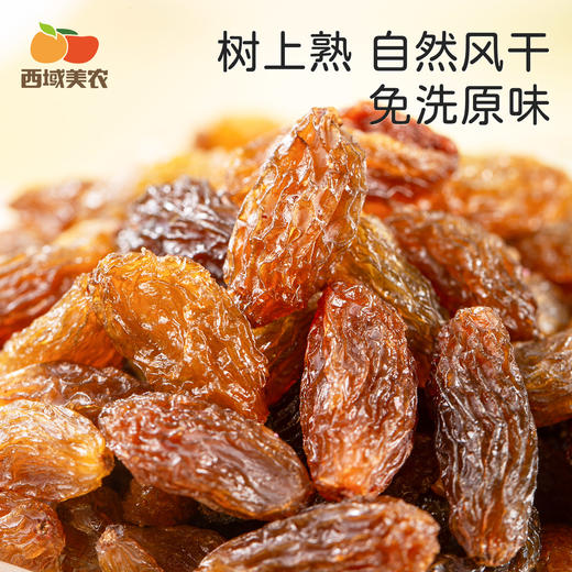 西域美农 新疆自然干葡萄干  树上熟 + 自然干（不暴晒、拒绝添加），无化学处理、保留天然葡萄清香  270g/ 罐 商品图3
