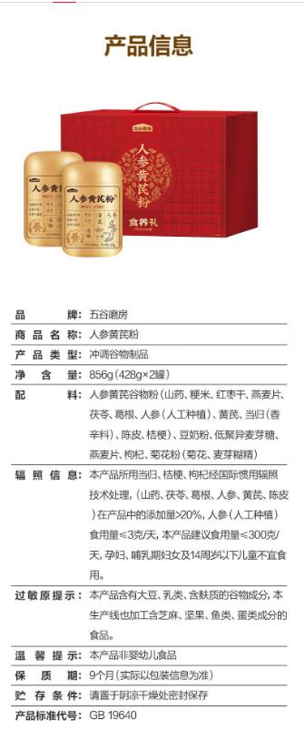 五谷磨房人参黄芪粉礼盒（428g*2） 商品图6