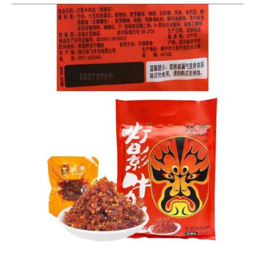 【超市】张飞灯影牛肉丝香辣味238g 商品图0