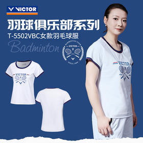 VICTOR威克多羽球俱乐部系列女款羽毛球服透气弹力T-5502VBC短袖 R-5519VBC短裤